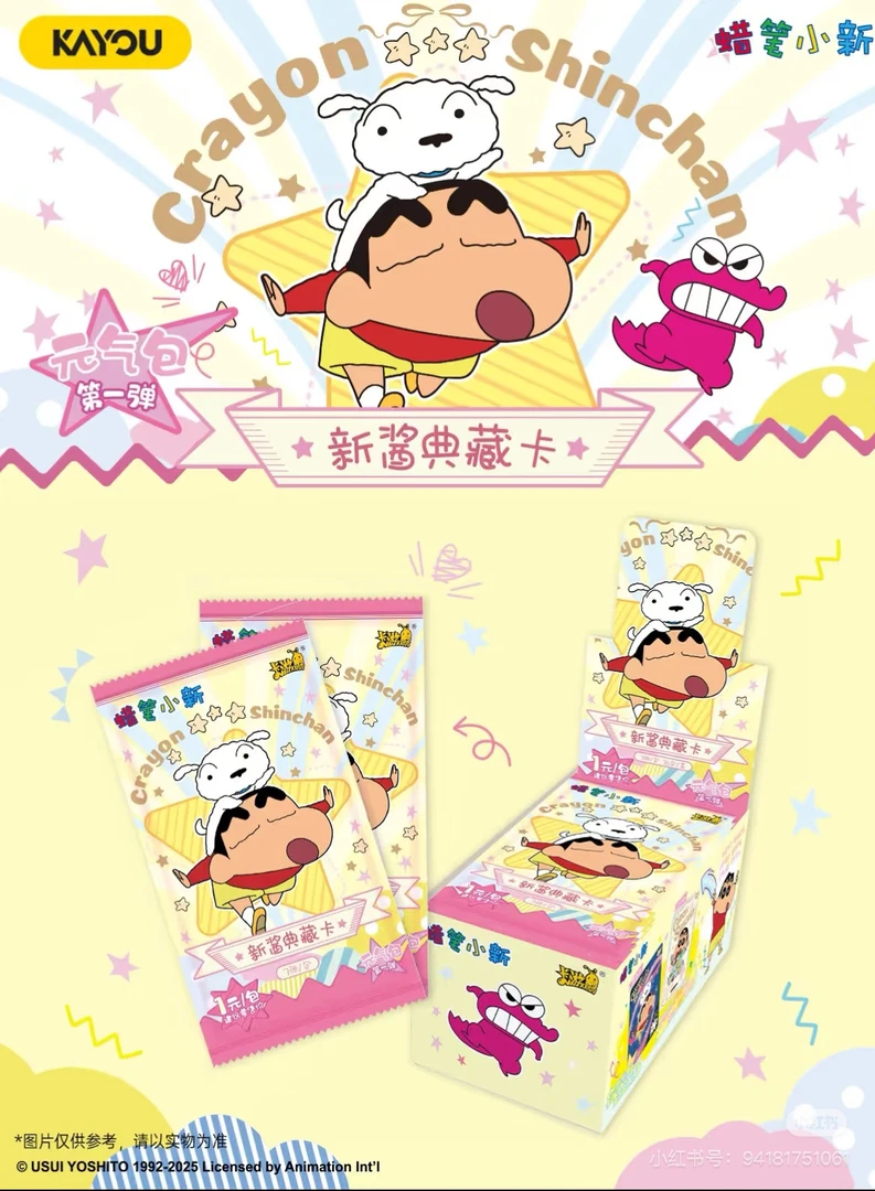 【新人福利.】卡游蜡笔小新一元包盲盒
