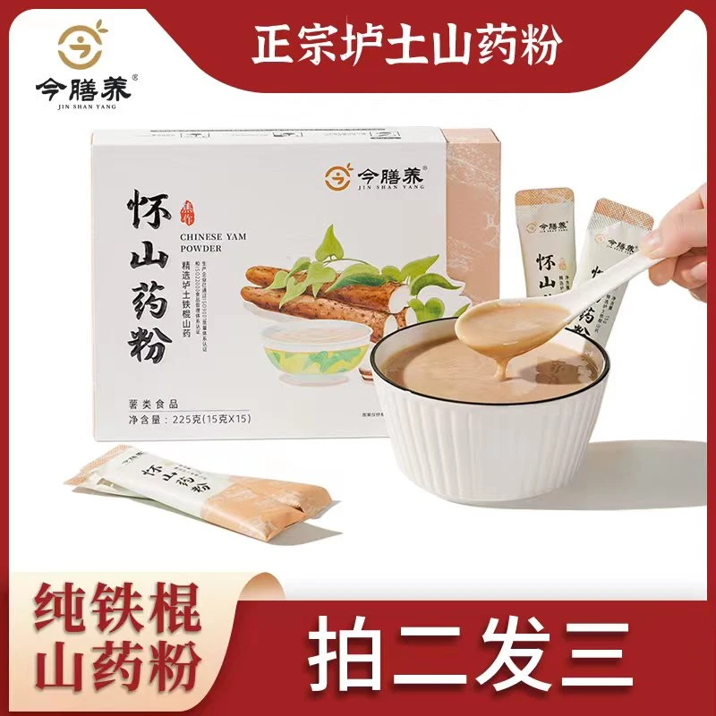 今膳养纯怀山药粉河南焦作温县正宗垆土铁棍山药粉营养代餐
