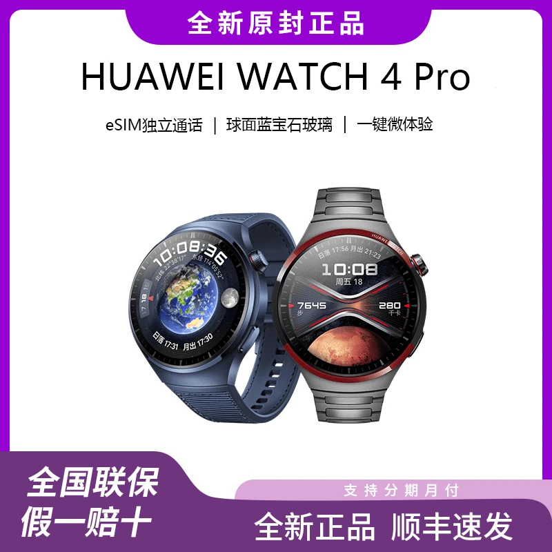 Huawei/华为WATCH 4 Pro全新长续航独立通话血糖风险评估智能手表