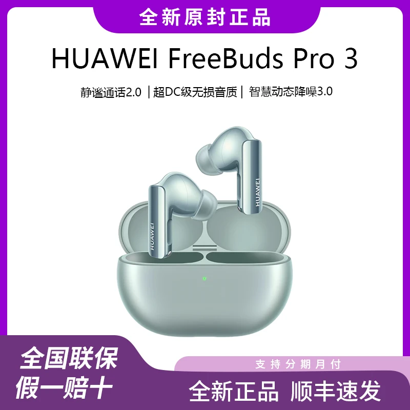 Huawei/华为FreeBuds Pro3 全新正品无线蓝牙运动降噪耳机长续航