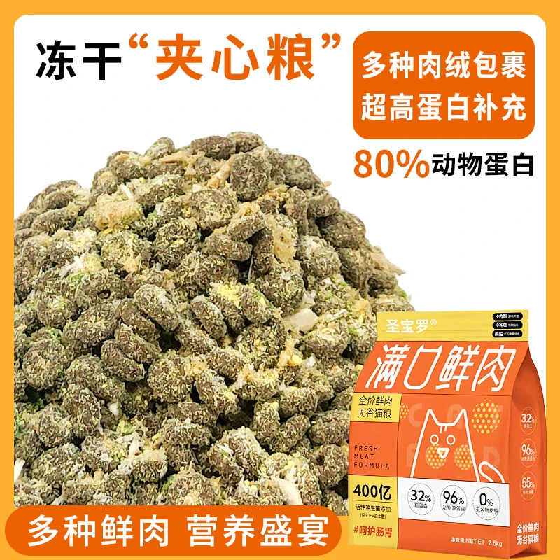 圣宝罗肉绒夹心猫粮全价猫粮猫咪成猫幼猫通用型增肥发腮高营养
