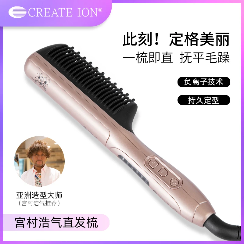 CREATE ION创离子 日本宫村浩气卷直发风梳 卷直两用美发护发梳子