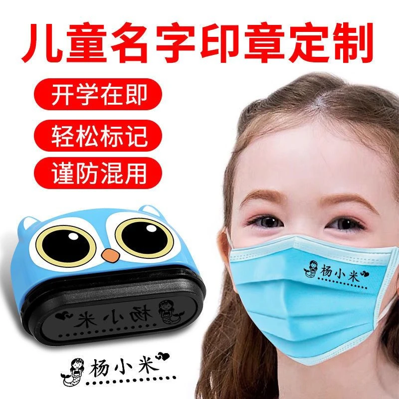 幼儿园宝宝小学生衣物简单校服姓名纸质适用diy印章防水洗不掉