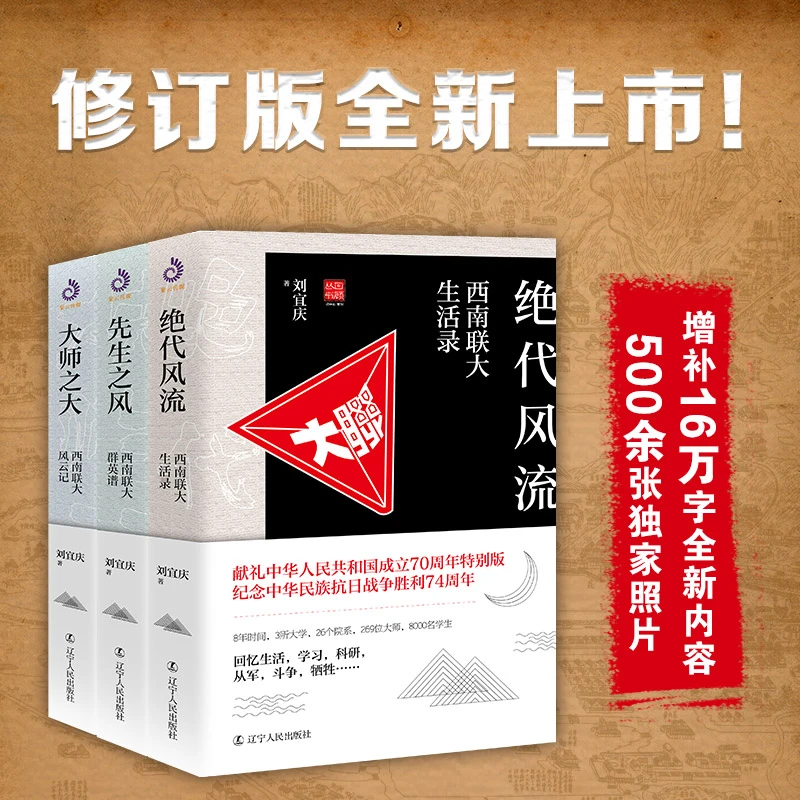 西南联大三部曲（全3册）一套书读透西南联大 还原大师的联大岁月