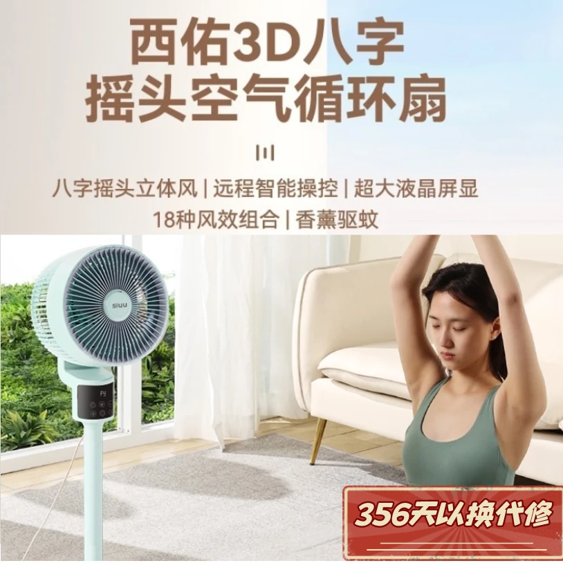 西佑电风扇循环空气扇空气循环扇空气循环电风扇静音智能落地电扇