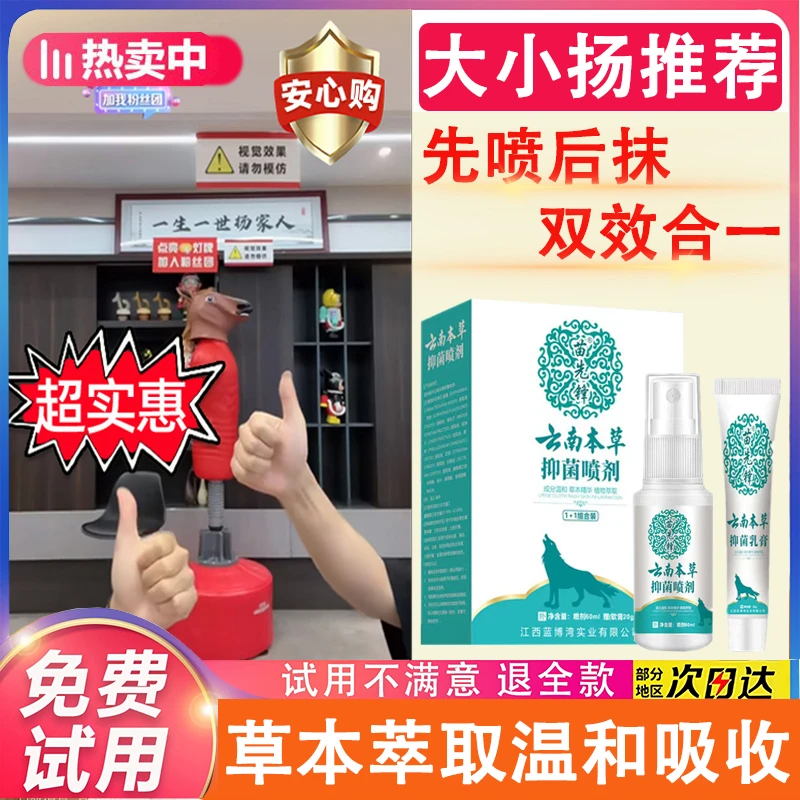 【小扬推荐哥】云南本草喷雾外用温和护理软膏喷雾剂温和乳膏正品