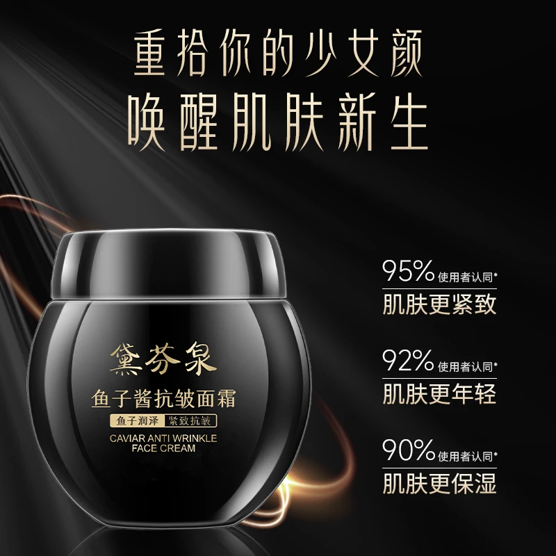 鱼子酱抗皱紧致霜提拉紧致淡化法令纹细纹抬头纹面霜男女黛芬泉