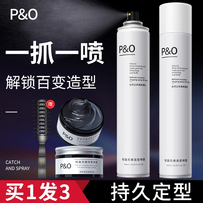 【赠排骨梳】PO发胶定型喷雾男女士清香啫喱水膏头发干胶发泥发蜡