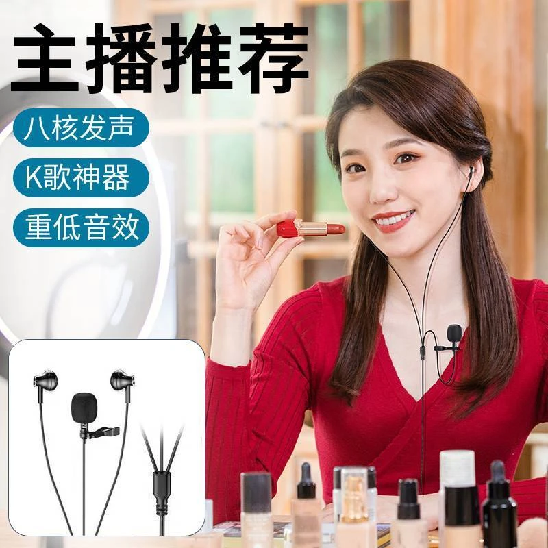 高清降噪领夹麦克风自带一体耳机网红直播麦手机声卡笔记本电竞