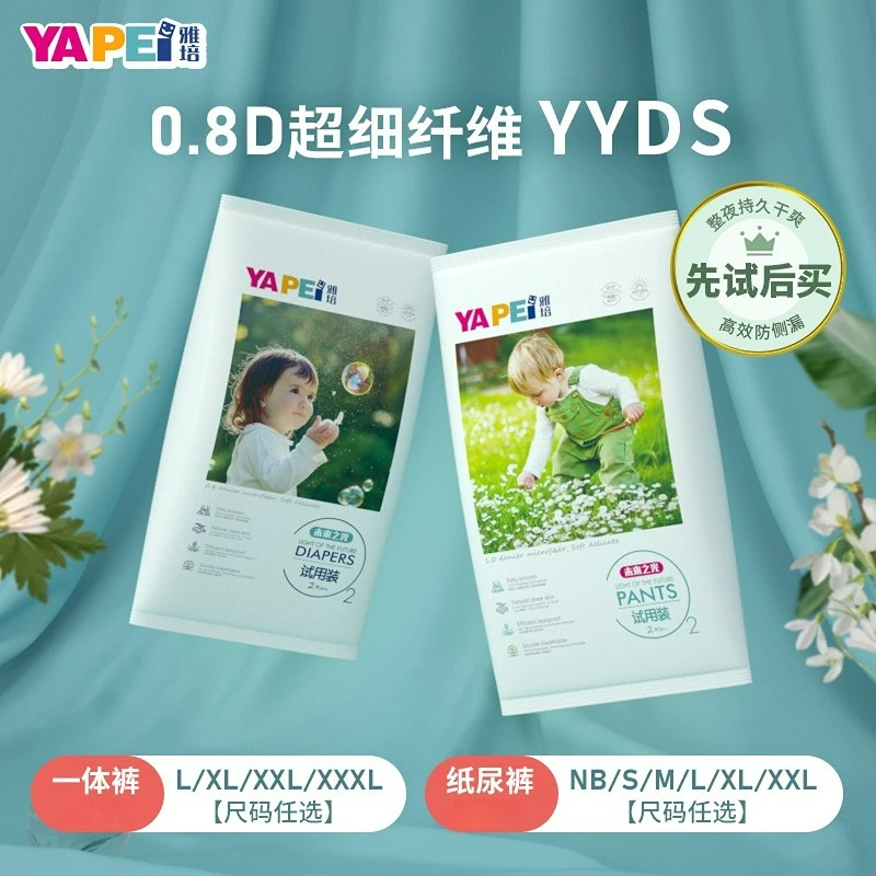 【辰辰麻】雅培未来之光婴儿超细拉拉裤一体裤试用装超薄透气纸尿裤