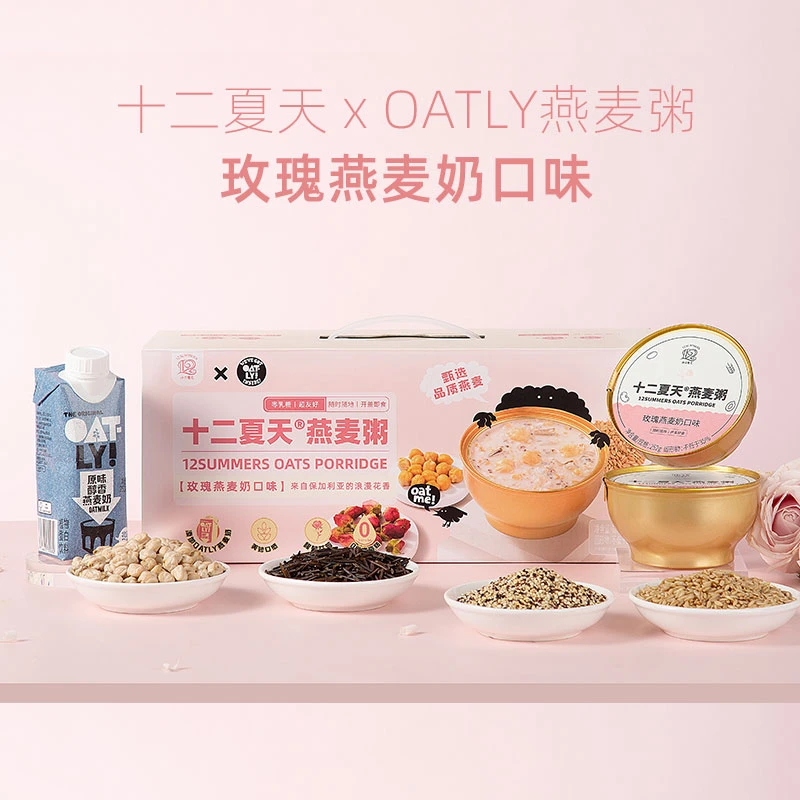 十二夏天【玫瑰燕麦奶燕麦粥】OATLY孕妇宝妈早餐速食粥代餐健身粥