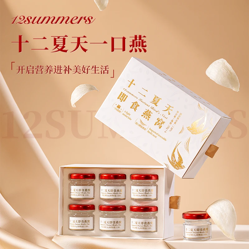 十二夏天【一口燕】即食燕窝溯源滋补营养官网食用滋养防伪进口组合