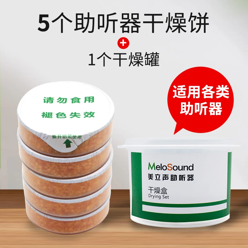 助听器专用干燥盒干燥饼适用西门子峰力瑞声达欧仕达飞利浦助听器