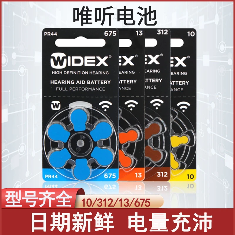西万博唯听widex助听器助听器电池专用原装纽扣电子配件A13 A10 A