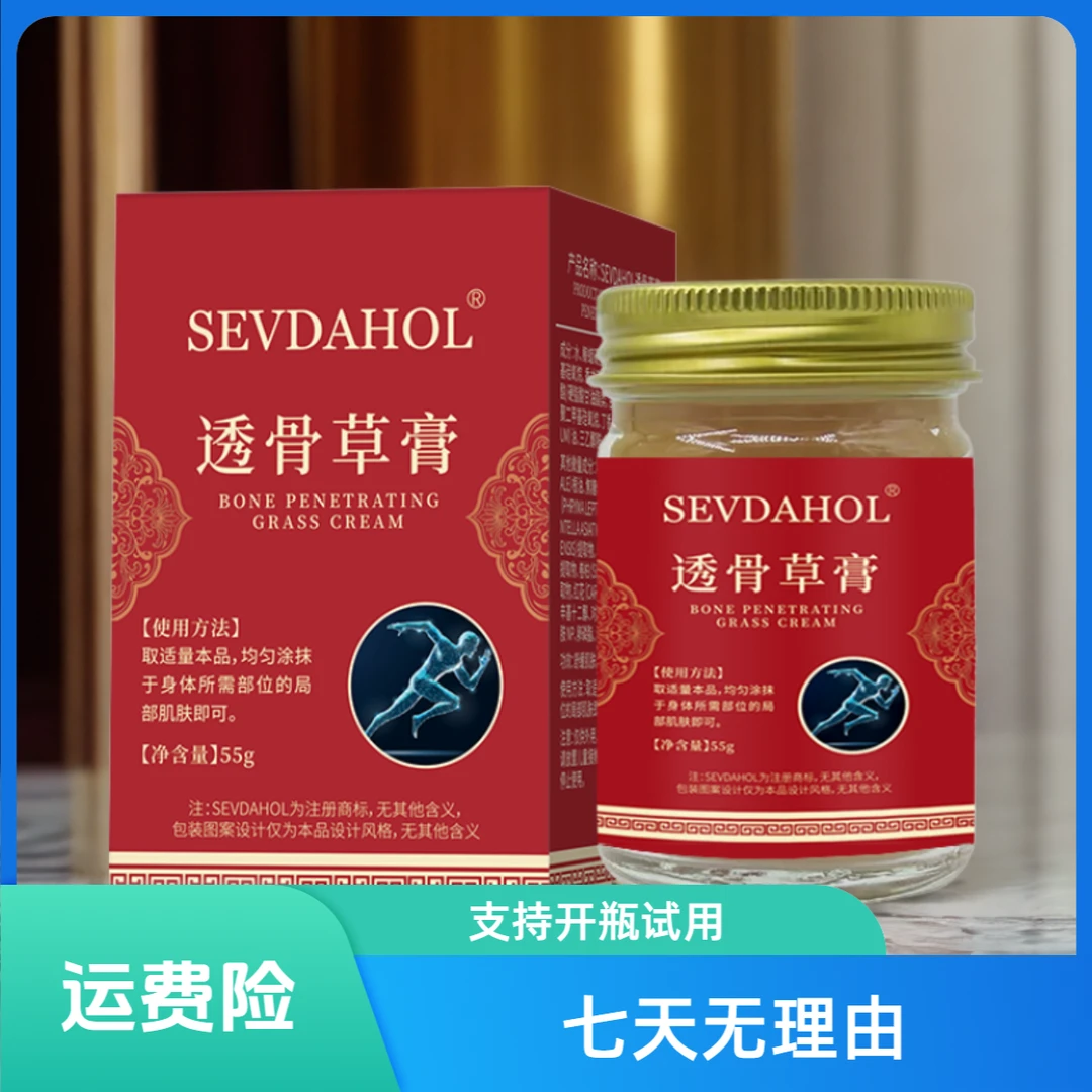 【进口原料】SEVDAHOL透骨草膏肩颈腰膝关四季通用外用涂抹膏