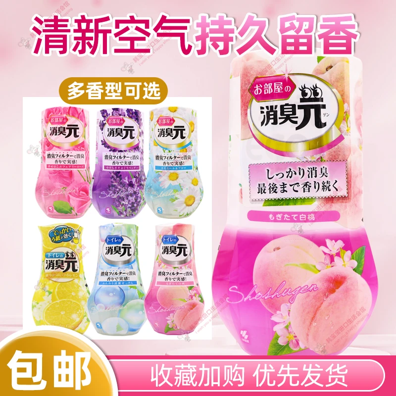 小林製薬日本消臭元除臭空气芳香清新剂厕所卫生间室内 香薰香氛