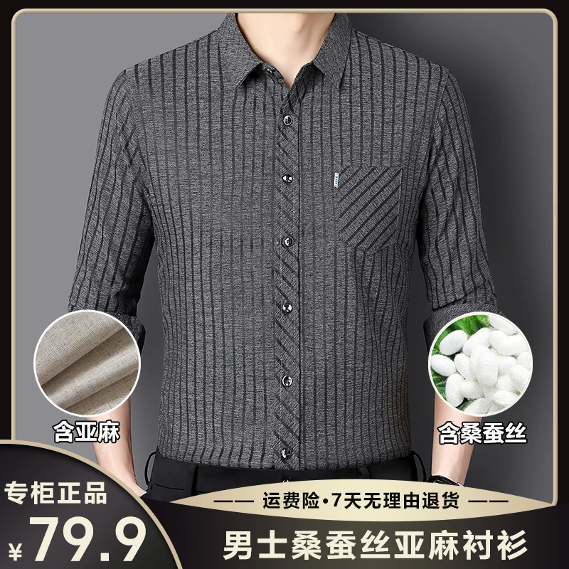 【春季新款】男士含桑蚕丝亚麻衬衫，柔软垂顺，耐穿可机洗