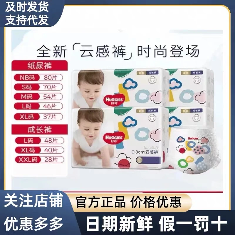 好奇金装婴儿纸尿裤NB80S70M54片尿不湿防侧漏超薄透气云柔干爽