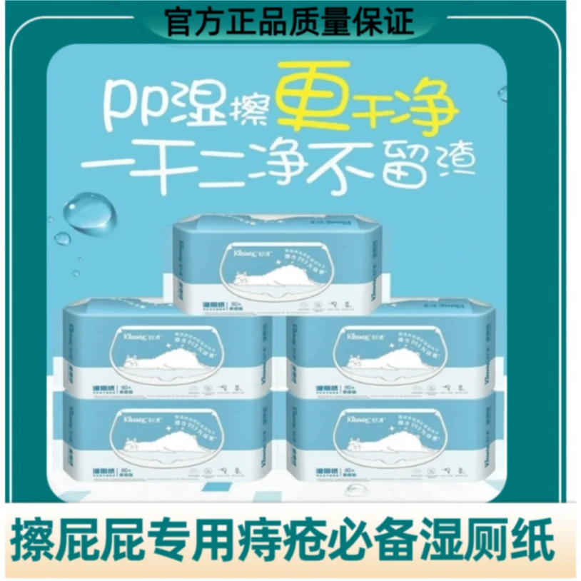 kleenex/舒洁湿厕纸80抽X3/5包木浆湿纸巾带盖可冲入马桶家庭装好
