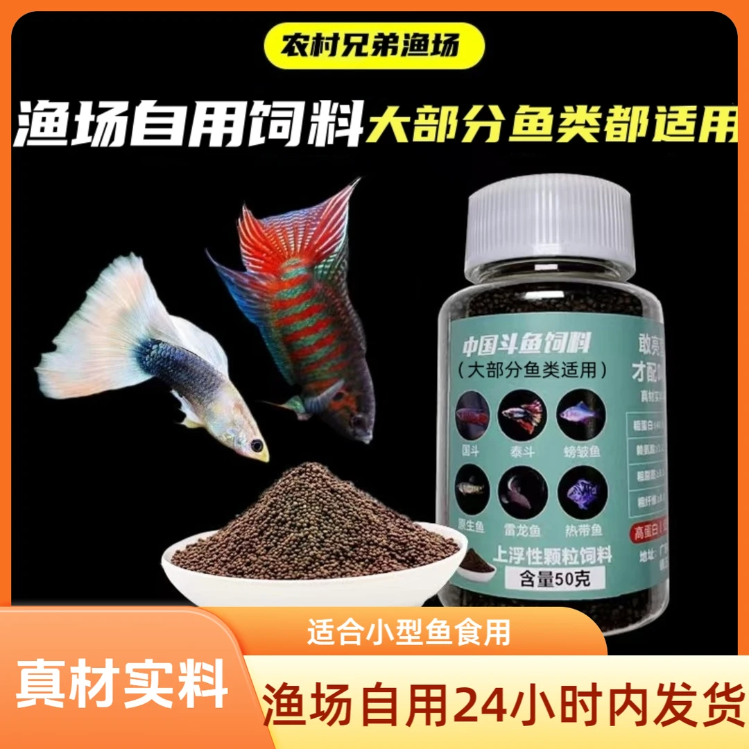 中国斗鱼小型观赏鱼饲料青鳉上浮型雷龙鱼饲料孔雀颗粒鱼食鱼料