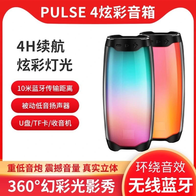 准新品 JBL  PULSE4 脉动4炫彩光效蓝牙音箱户外防水低音便携音响