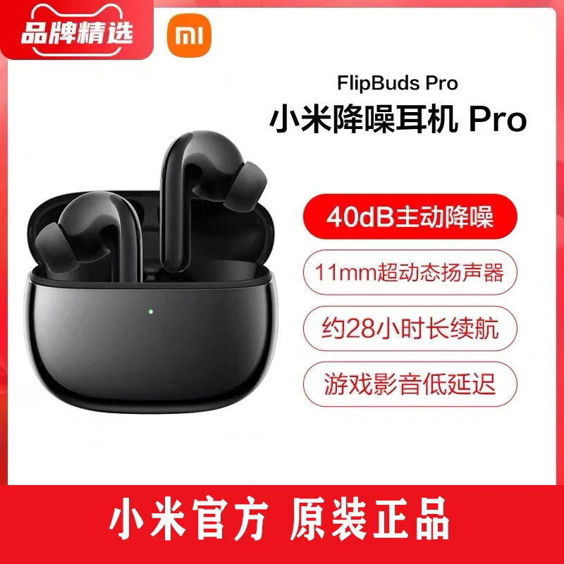 99新  小米降噪耳机 Pro FlipBuds 主动降噪真无线蓝牙入耳耳机