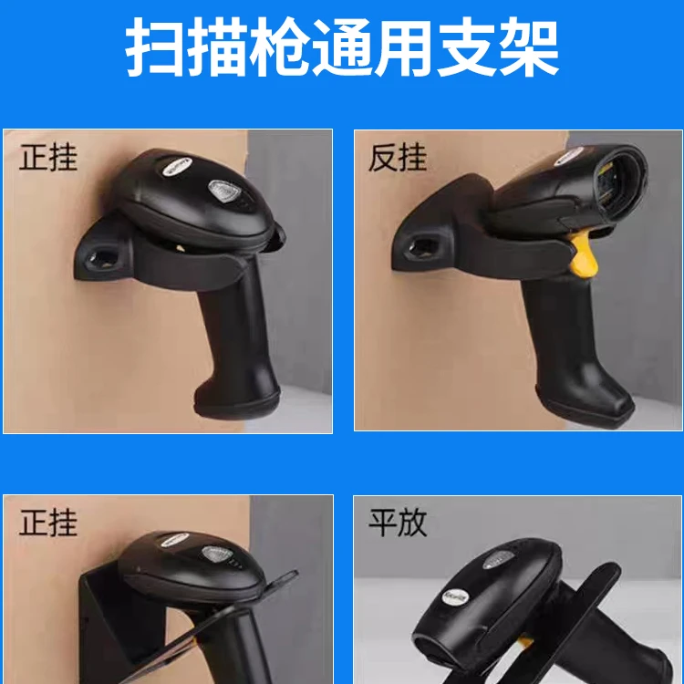 扫描枪固定支架扫码枪通用条码枪底座托架安装板墙壁挂式晨光得力