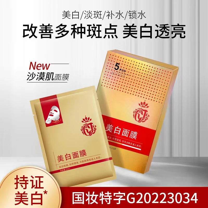 娇蝉蚕丝面膜