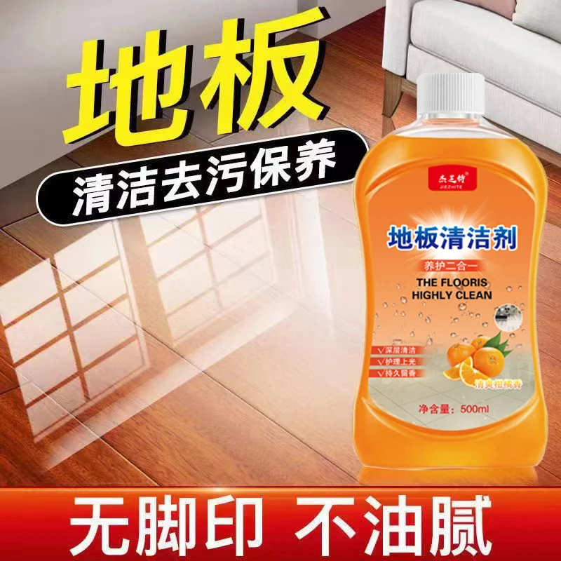 地板清洁家用拖地去污增亮清洁剂瓷木地砖留香清洁液杰芝特好看