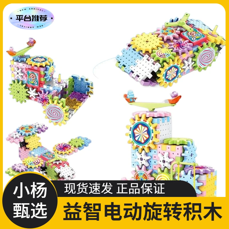 【83件套】电动颗粒积木儿童益智玩具孩子创意拼搭激发宝宝动手动脑