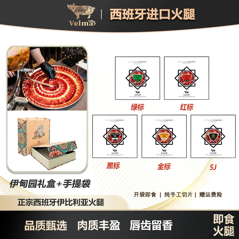 【伊甸园系列 礼盒装】正宗西班牙伊比利亚火腿手工切片 送礼佳品