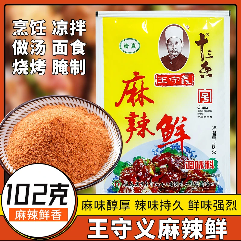 T王守义十三香麻辣鲜调味料102g家用厨房烧烤炒菜煲汤调料香辣