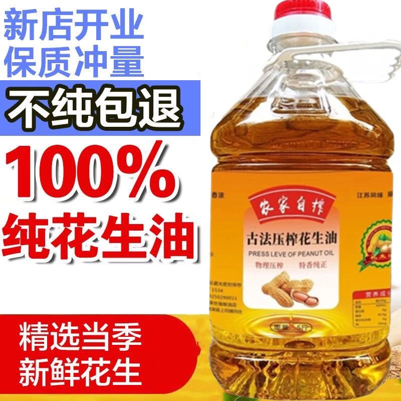 100%纯正农家自榨花生油5斤装2.7L升正宗古法物理压榨食用油非转