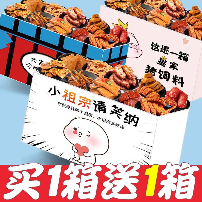 包邮零食大礼包麻辣味网红年货卤味肉类香辣鸭脖整箱零食小吃休闲