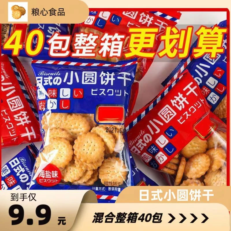 J【到手44包】日式小饼干休闲解馋小零食海盐原味混合装办公室零食