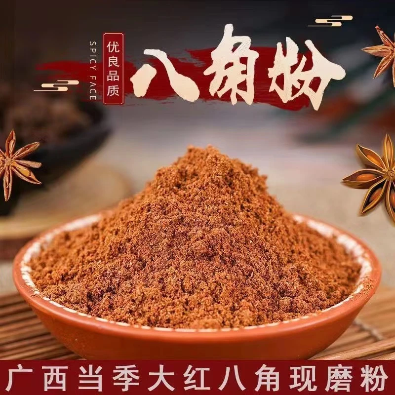 包邮八角粉批发散装纯粉大茴香粉大料面现磨粉面香料调料