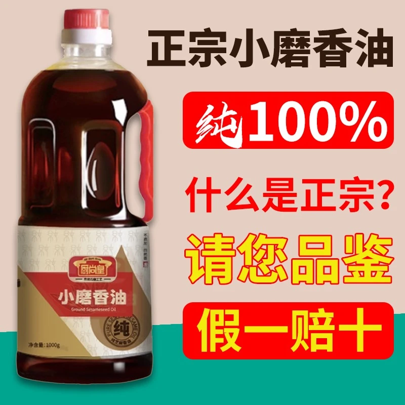 小磨香油无添加香油芝麻香油纯正宗1000ml装炒菜火锅油碟高品质