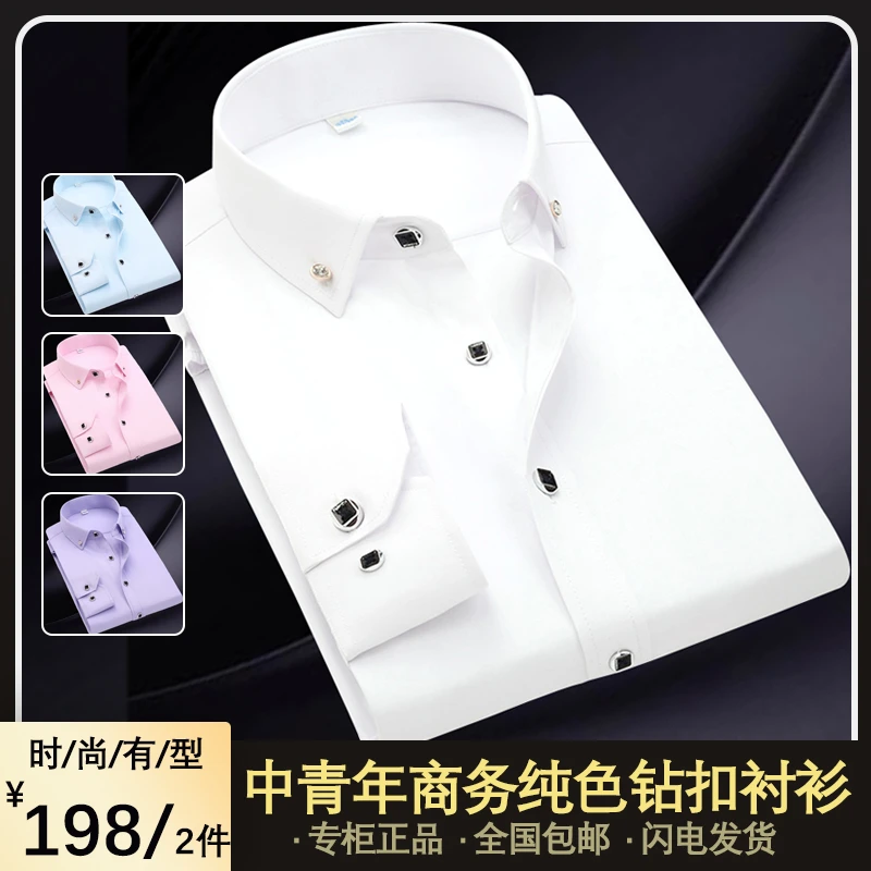 【高档品质】2023新款钻扣纯色修身男士长袖衬衫,第二件仅60元!