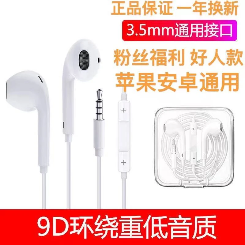 耳机带麦手机安卓苹果通用低音炮安卓加长超线低重音（粉丝福利）