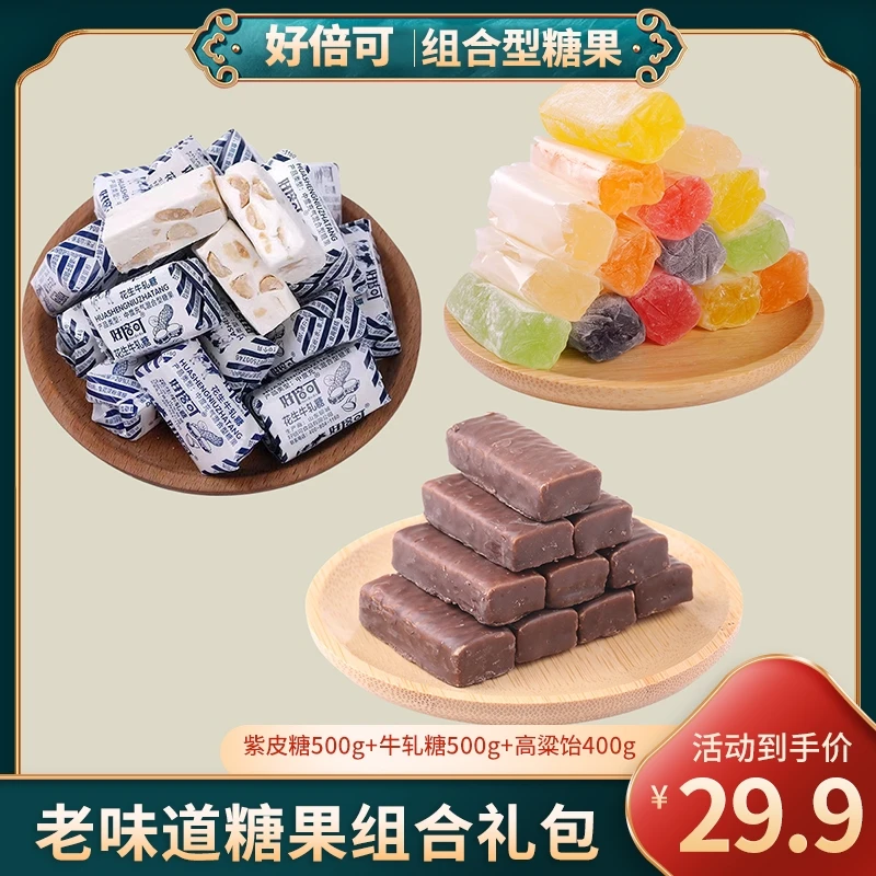 【拍一发三】糖果大礼包组合装高粱饴牛轧糖紫皮糖年货喜糖