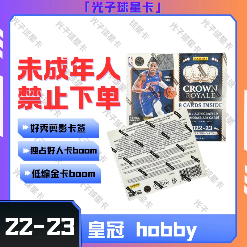 帕尼尼22-23 皇冠 hobby 单盒 （下单默认代拆）