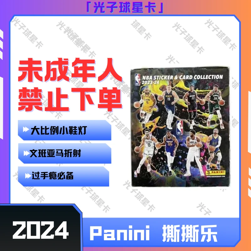 2024 panini 撕撕乐【盲盒 下单默认代拆】