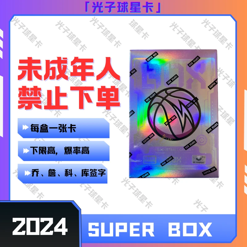 2024 super box 星耀系列 福盒单盒（下单默认代拆）