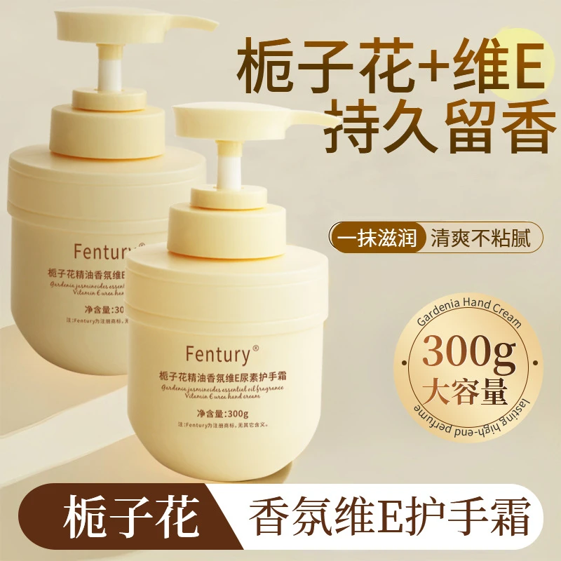 Fentury栀子花精油香氛维E尿素护手霜保湿补水不油腻大容量橘子