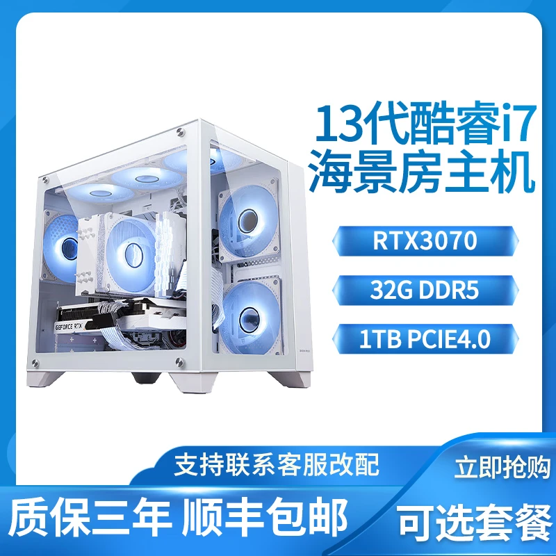 【13代i7】13700F/RTX3070 8G/16G D5/海景房DIY主机电竞吃鸡纯白