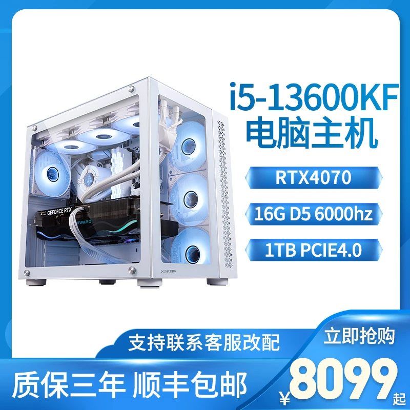 【RTX4070】13600KF/华硕RTX4070/16G D5/电竞吃鸡永劫无间DIY主机