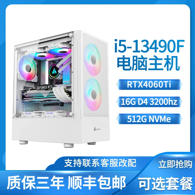 【RTX4060Ti 8G】i5 12600KF主机/16G/游戏电竞电脑主机吃鸡组装