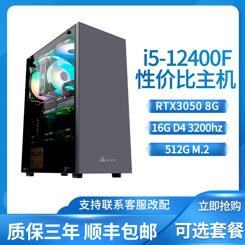 i5 12400F/RTX3050 8G/H610/游戏直播设计台式电脑吃鸡剪辑台式机