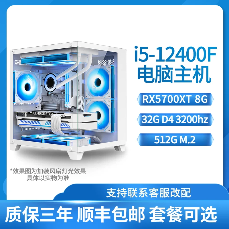 i5 12400F/RX5700XT/32G酷睿吃鸡永劫设计高性能海景房电脑台式机