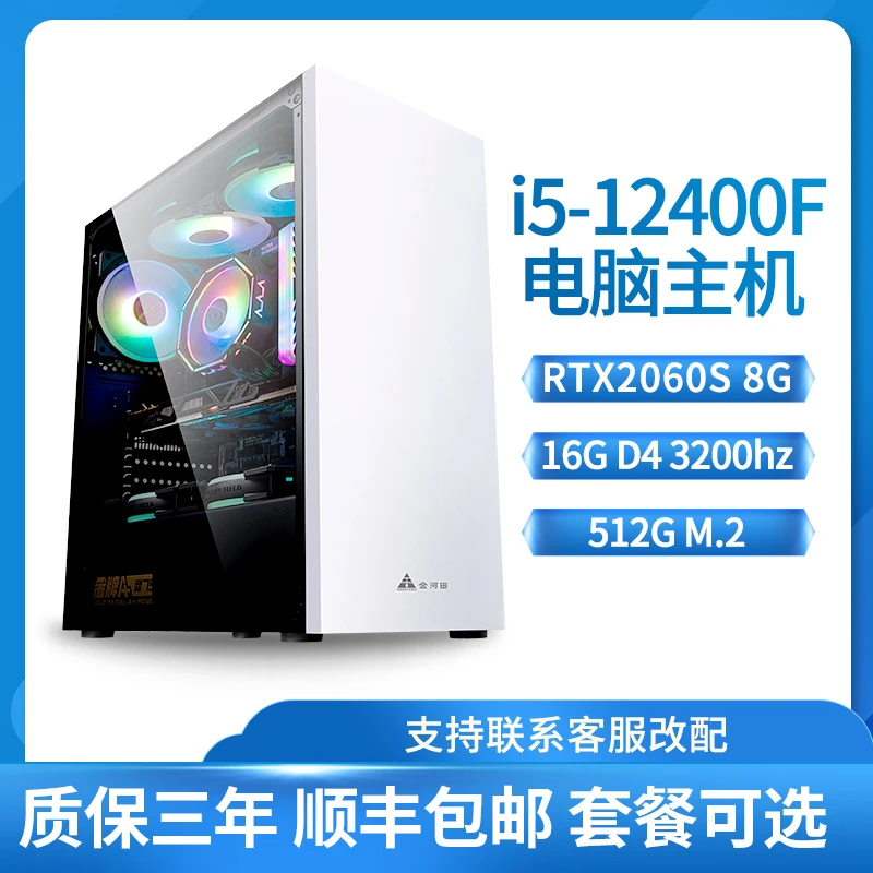 全新酷睿i5 12400F/RTX2060S/16G游戏吃鸡永劫高性能办公电脑台式